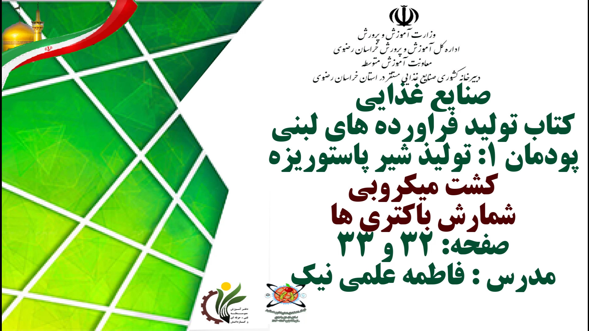 کشت میکروبی _ شمارش باکتری ها صفحه 32 و33 مدرس فاطمه علمی نیک والسارتان