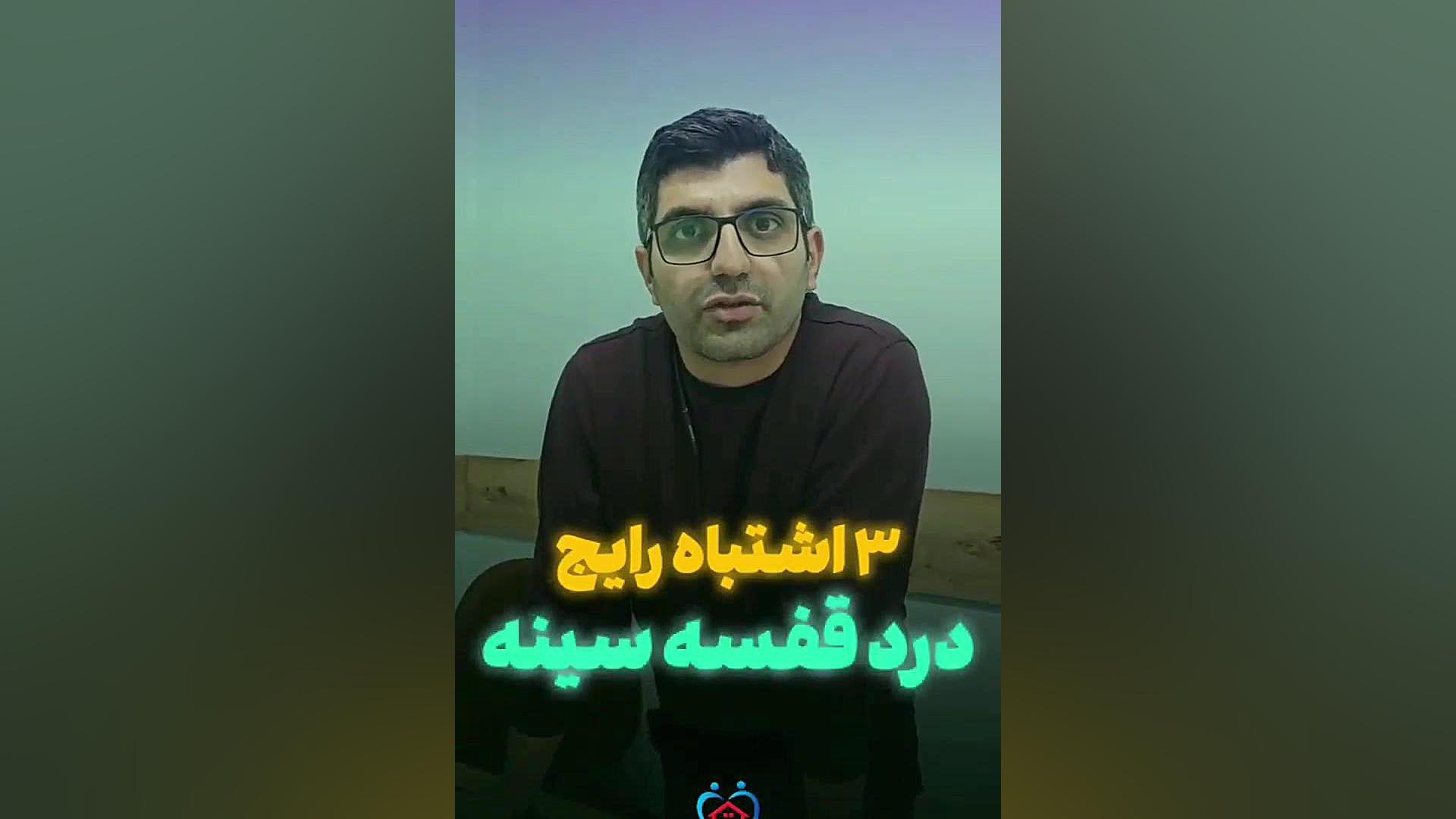 با درد قفسه سینه چه کنیم؟؟؟ ماموپلاستی