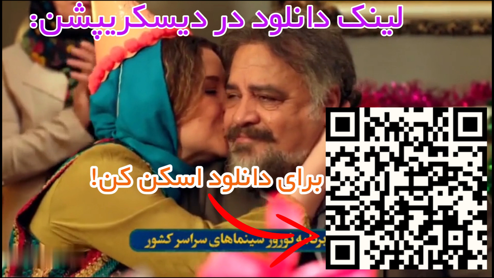 لینک دانلود رایگان فیلم عروس خیابان فرشته (کاملا رایگان و واقعی) زمان63ثانیه