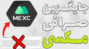 تحریم , ایران , صرافی , مکسی , MEXC؟ , واگعیه , کیکه؟ , معرفی , جایگزین , اخیرا , اطلاعیه , مختلفی , اشتراک , میشه , MEXC , کاربران , ایرانی , همانند , بایننس , کوکوین , بشویم , تو , ویدیو , دقیق , بررسی , اصلا , درست , نه؟ , نمونه , بهتون , کنم
-هیچ , مطالب , پیشنهاد , خرید , فروش , سرمایه , !!!
-حتما , کانال , سابسکرایب , لایک , کامنت , فراموش , نشه , سوالی , داشتید , برام , حتما , پاسخ , میدم
TimeStamps , Chapters , 00:00توضیحات , اولیه , اطلاعیه
00:37ب