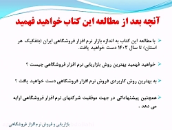 کتاب بازاریابی و فروش نرم افزا...