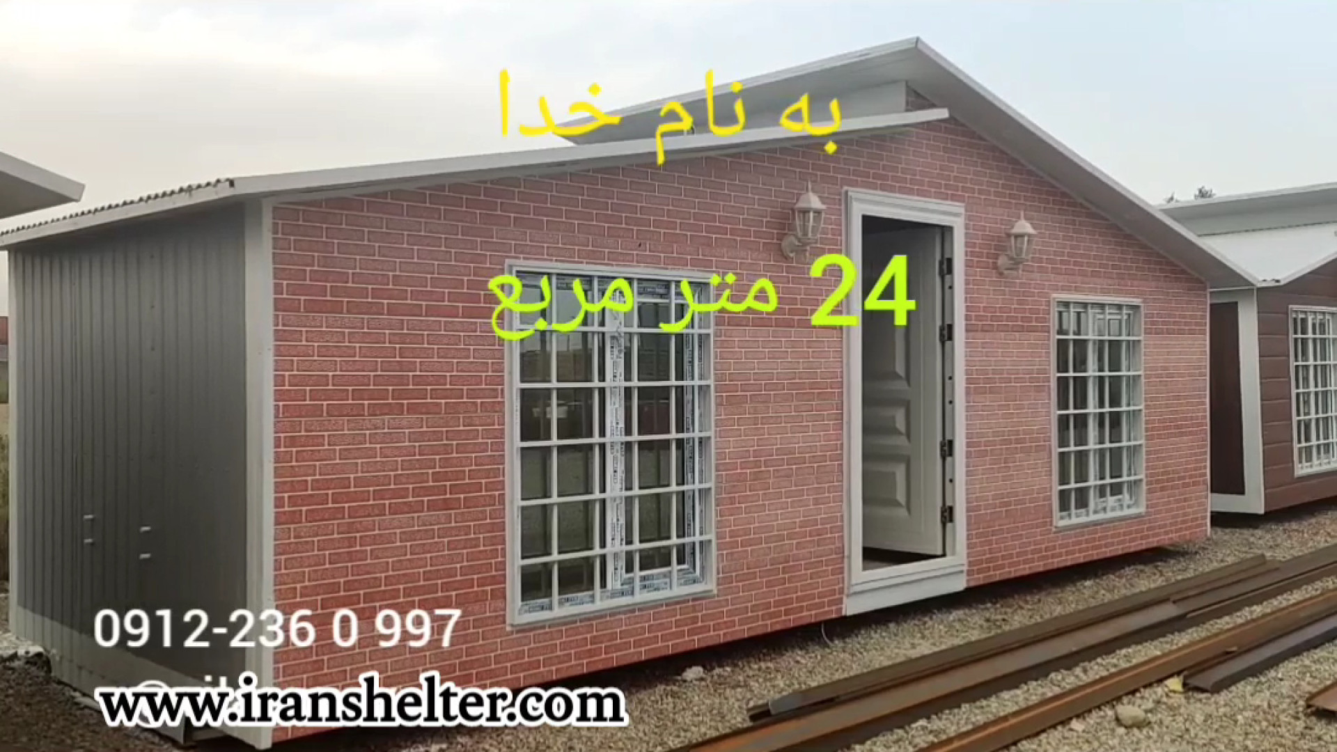 معرفی کانکس طرح ویلایی ۲۴ متر مربع مجموعه ایران شلتر زمان80ثانیه