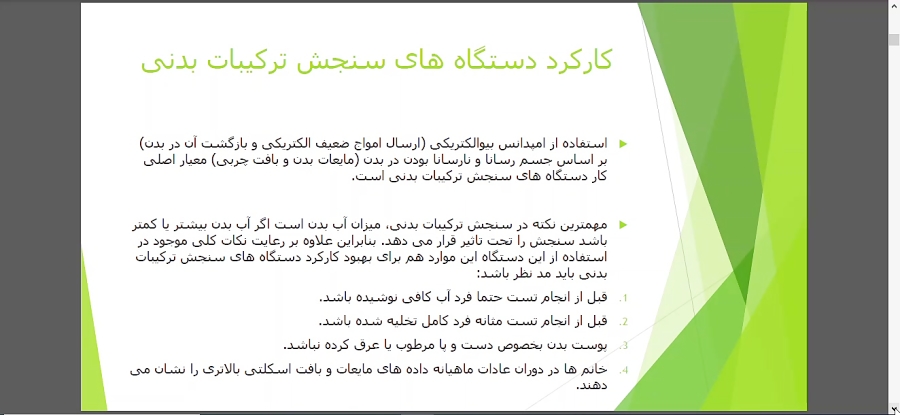 وبینار تفسیر صحیح گزارش دستگاه های سنجش ترکیبات بدنی