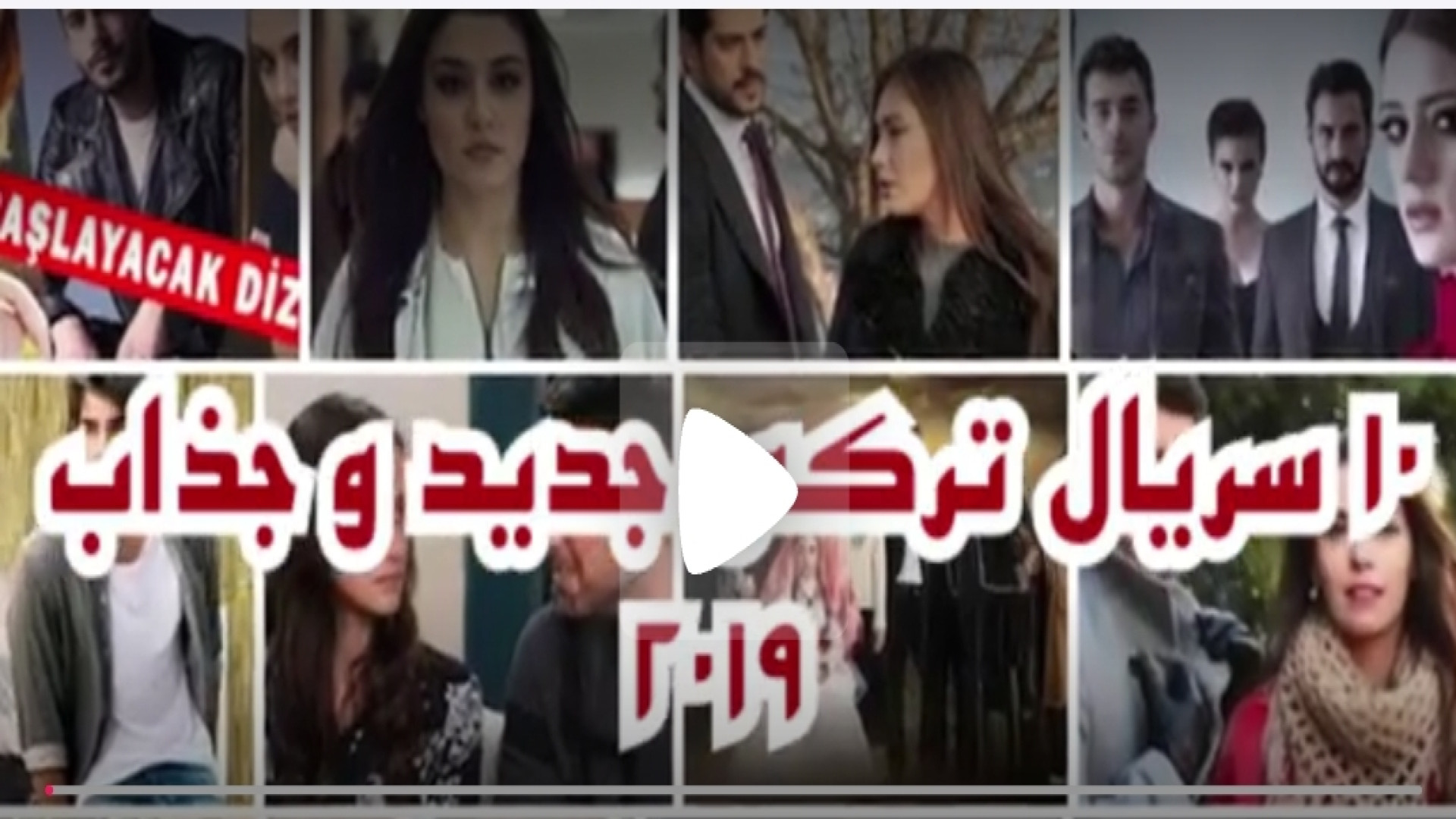 ده تا از بهترین سریال های ترکی سال 2019 محبوبترین و پرطرفدارترین سریال ها زمان448ثانیه
