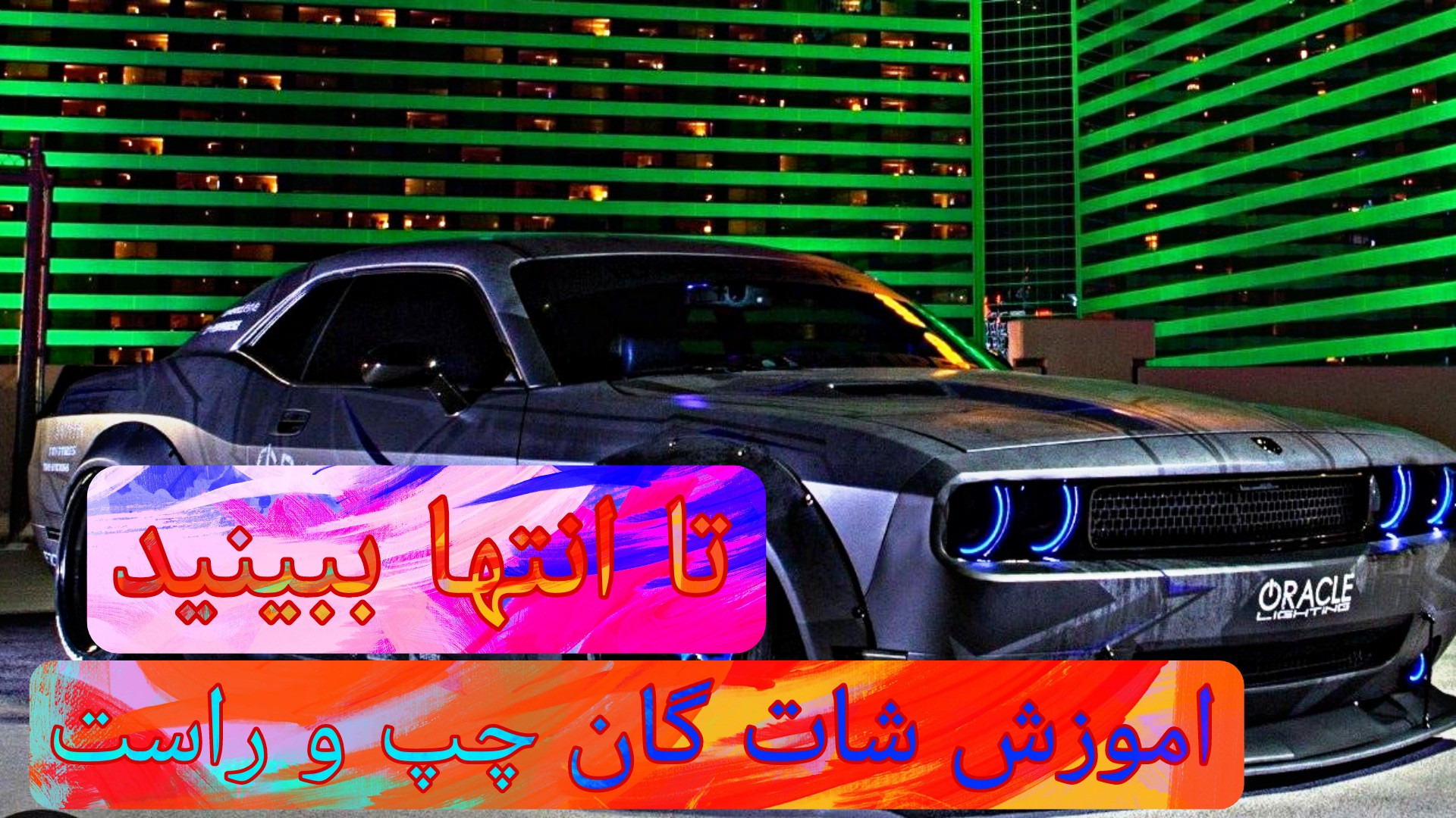 اموزش شات گان مومنت اسپید چپ و راست کالاف دیوتی موبایل بازی کامپیوتری