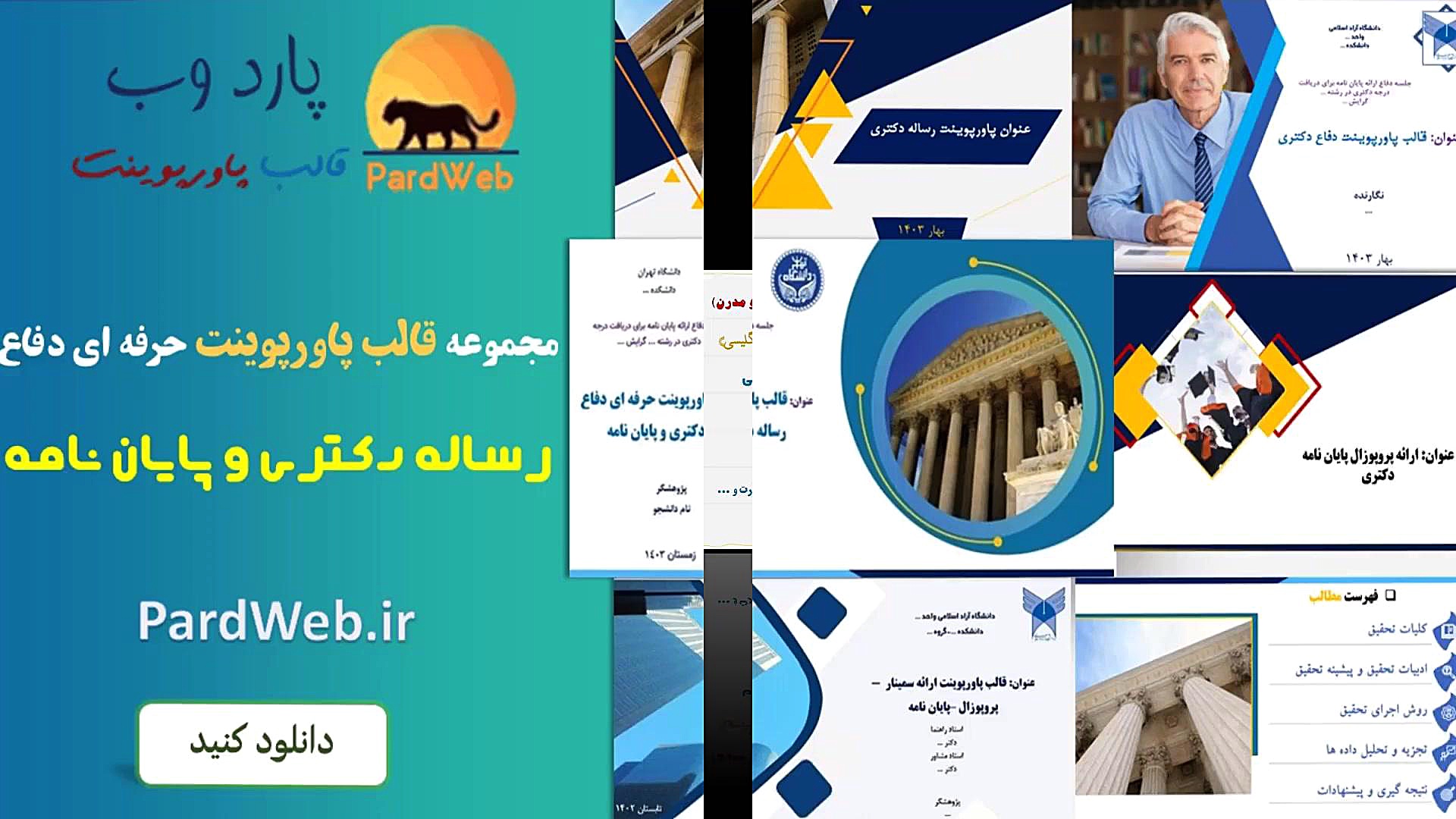 آموزش رایگان پاورپوینت قسمت 2 - معرفی پاورپوینت زمان106ثانیه