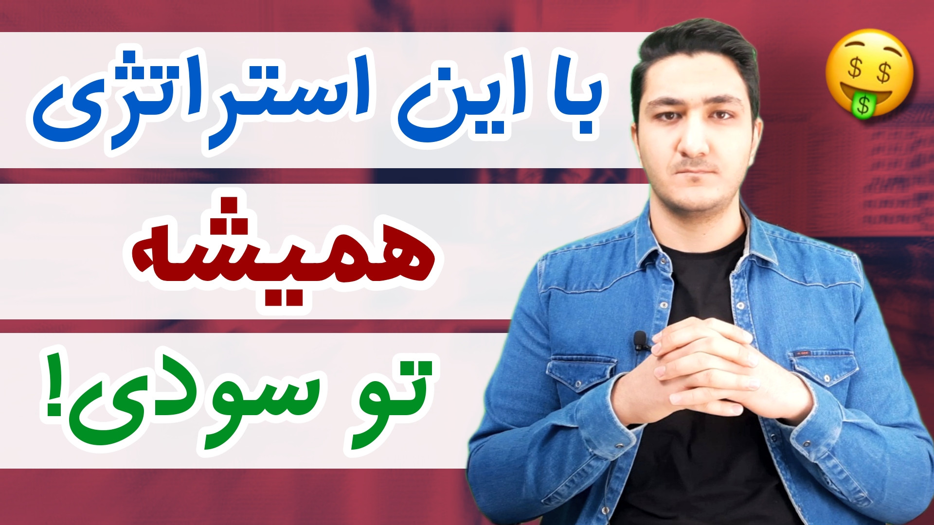 استراتژی , قدرتمند , فارکس , ارزدیجیتال , | , مولتی , تایم , فریم , ترید , ویدیو , صحبت , میکنم , بازار , کاربرد , داره
تایم , مناسب , اسکالپ , دقیقه , ست , ویدئو , رو , بهتون , آموزش , دادم , میشه , اون , سود , کسب , نکات , مهم , حتما , رعایت , ابتدا , حساب , دمو , تمرین , خودتون , ترکیب , پیشنهاد , صرفا , نحوه , ساخت , کار , اینجا , توضیح , ریسک