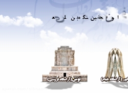 کنگره شعر از توس تا نیشابور