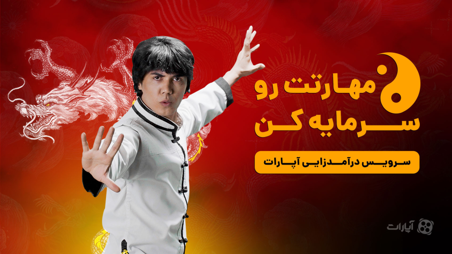 مهارتت رو سرمایه کن!