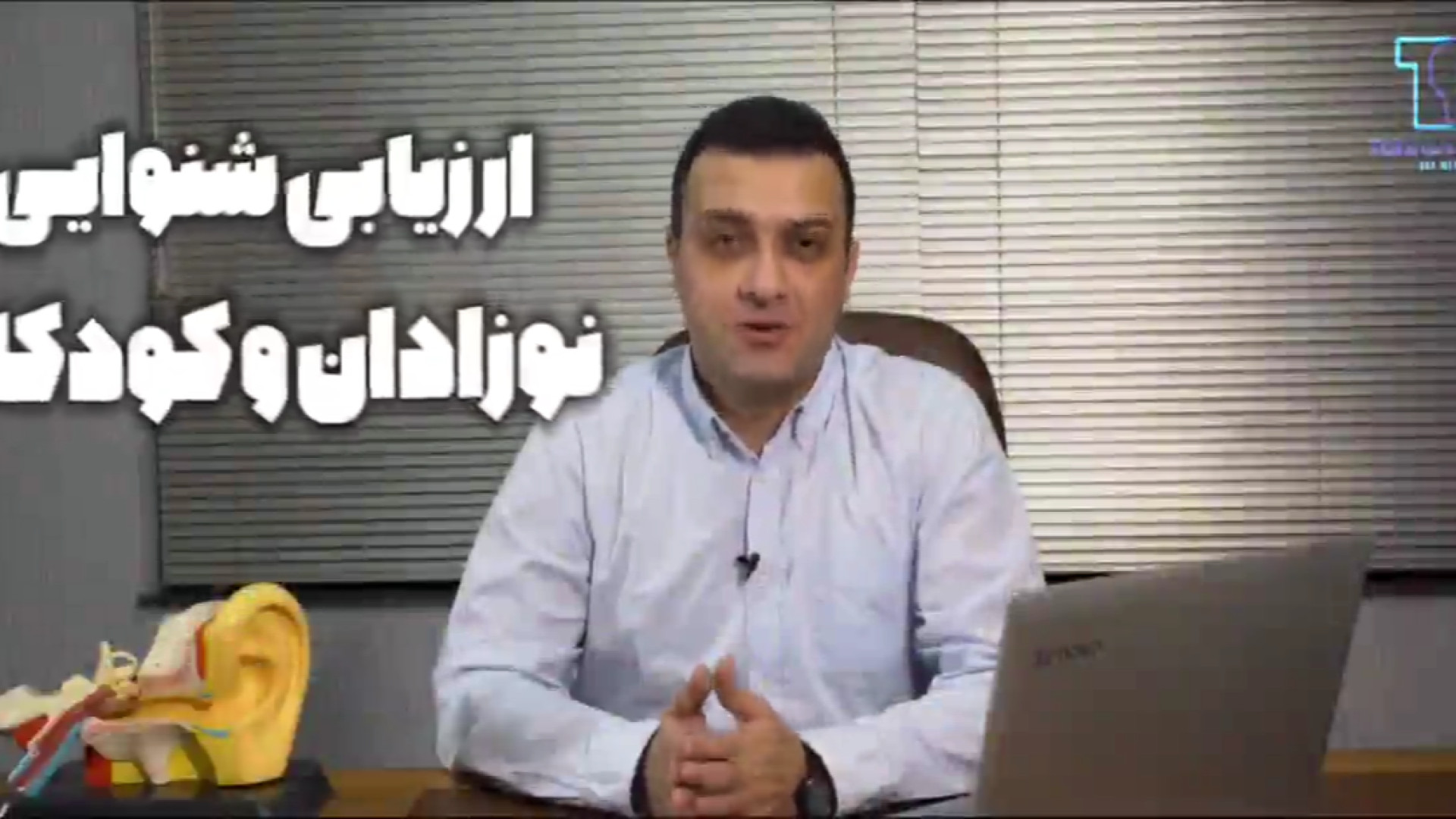 ارزیابی شنوایی در نوزادان و کودکان | کلینیک گوش تهران آر اف فرکشنال