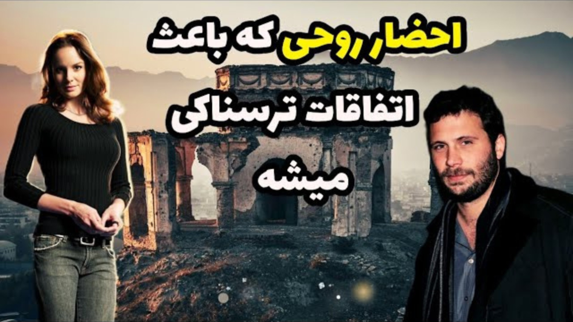 معرفی فیلم آن طرف در|خلاصه فیلم،فیلم ترسناک زمان231ثانیه