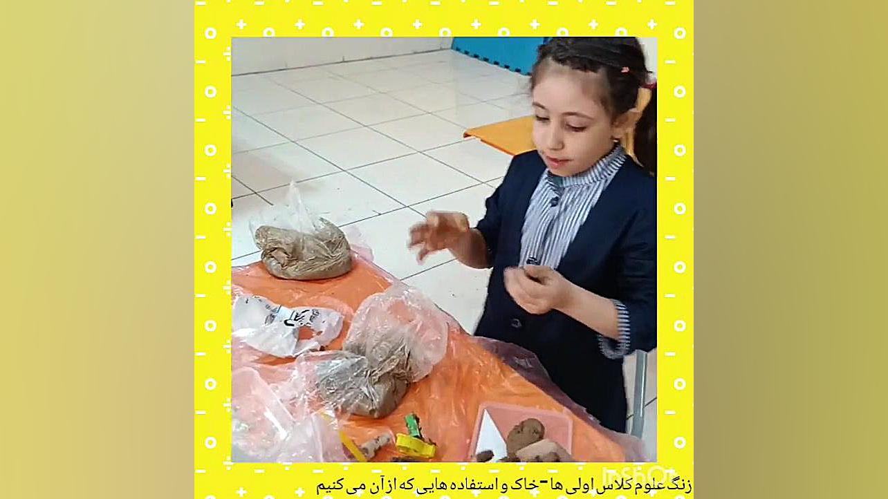 علوم-خاک و استفاده هایی که از آن می کنیم 