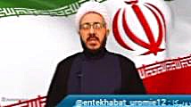 دکتر محمد حسین زاده کاندیدای ارومیه حجت الاسلام دکتر محمد حسین زاده