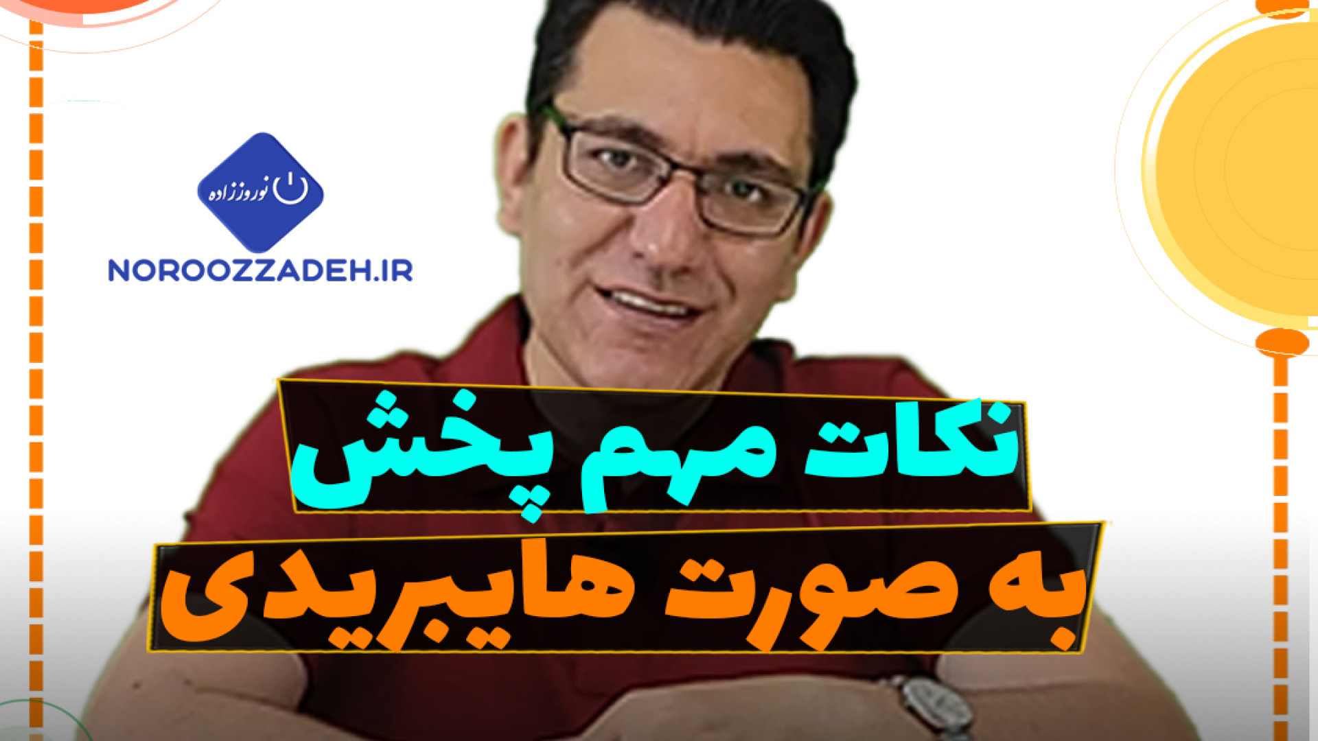 نکات مهم پخش به صورت هایبریدی کریس همسورث