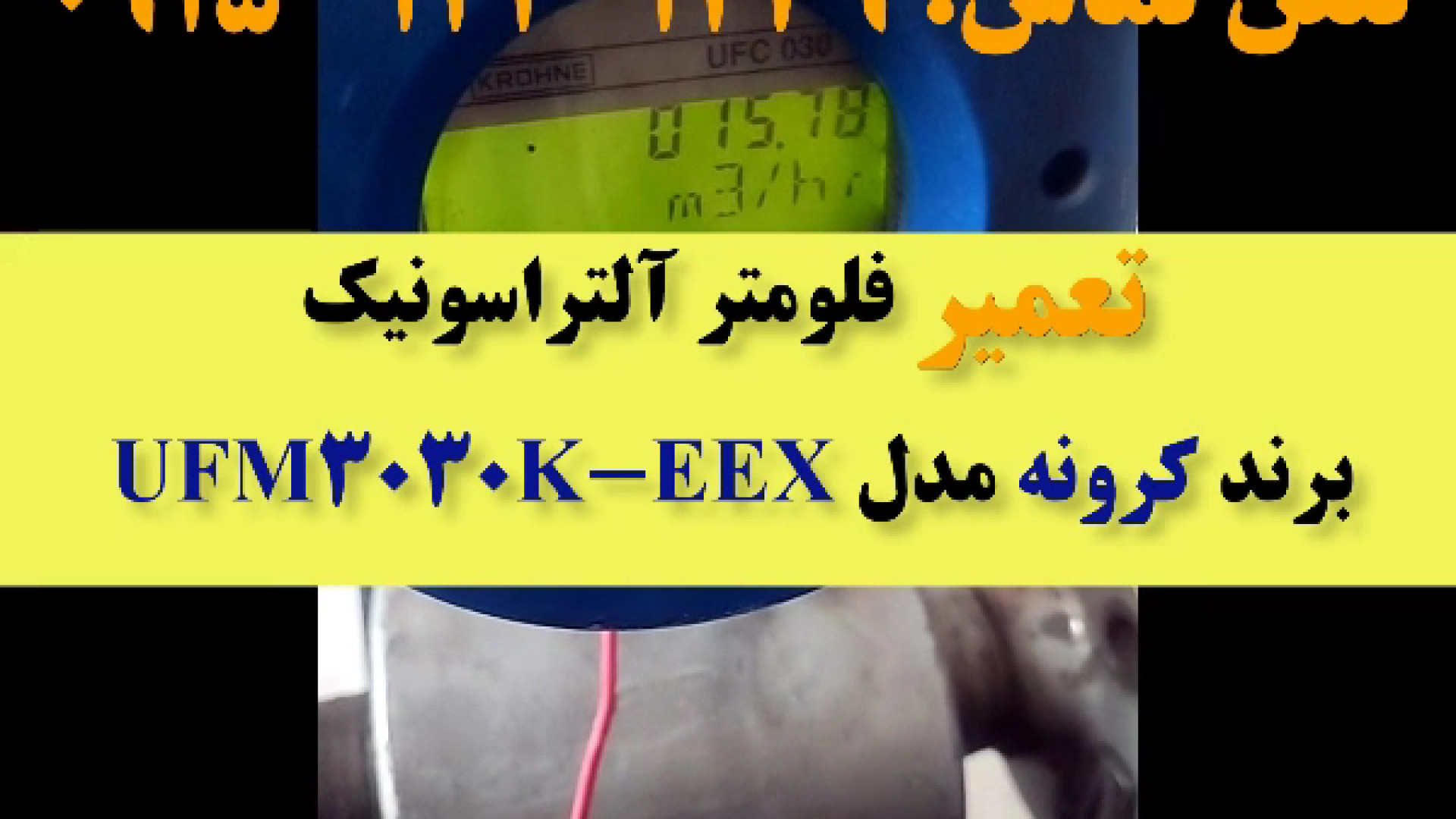 تست پس از تعمیر: فلومتر اولتراسونیک UFM3030K-EEX فالو