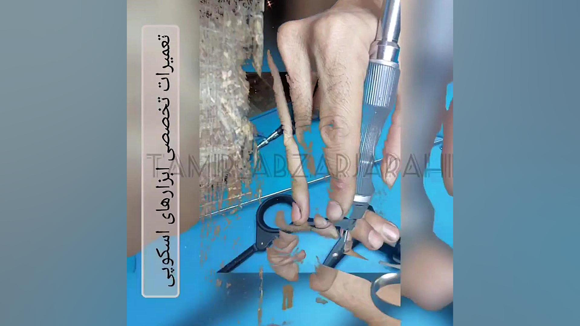 تعمیرات تخصصی ابزار جراحی کلینیک زیبایی