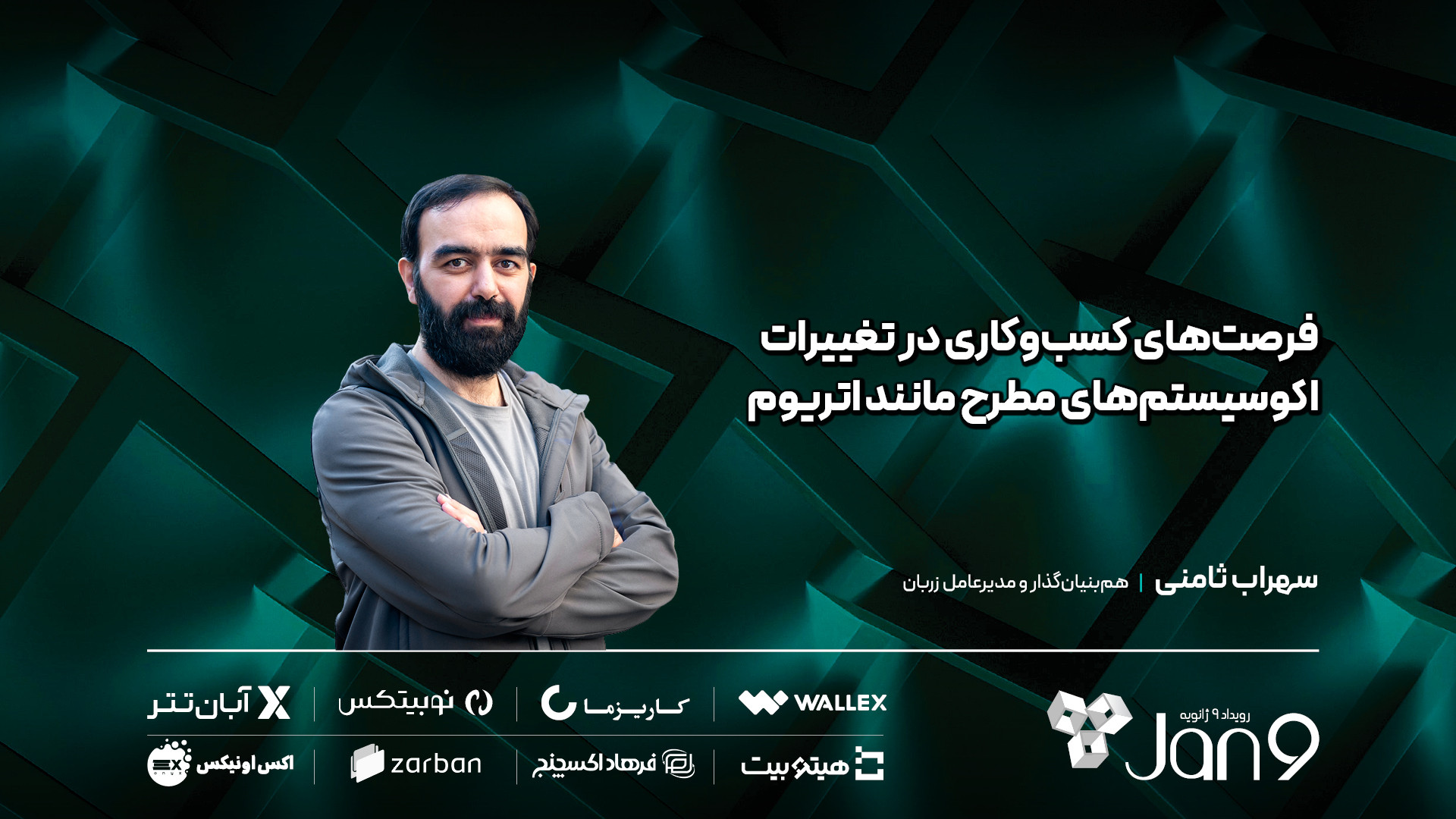 فرصت , کسب , وکاری , تغییرات , اکوسیستم , مطرح , اتریوم , سهراب , ثامنی , مدیرعامل , زربان , کرد: , «برای , رمزارز , بلاکچین , بتواند , همراهی , جامعه , کاربری , راحتی , افراد , بتوانند , امنیت , گذرواژه , وارد , کنند؛ , شبیه , اینستاگرام , »

او , ادامه , داد:‌ , «طی , سال , گذشته , آمدن , لایه , روندی , آغاز , احتمالاً , آینده , هزینه‌های , اپ‌های , غیرمتمرکز , کاهش , یافت , حال , تبدیل , سرویس , پروو