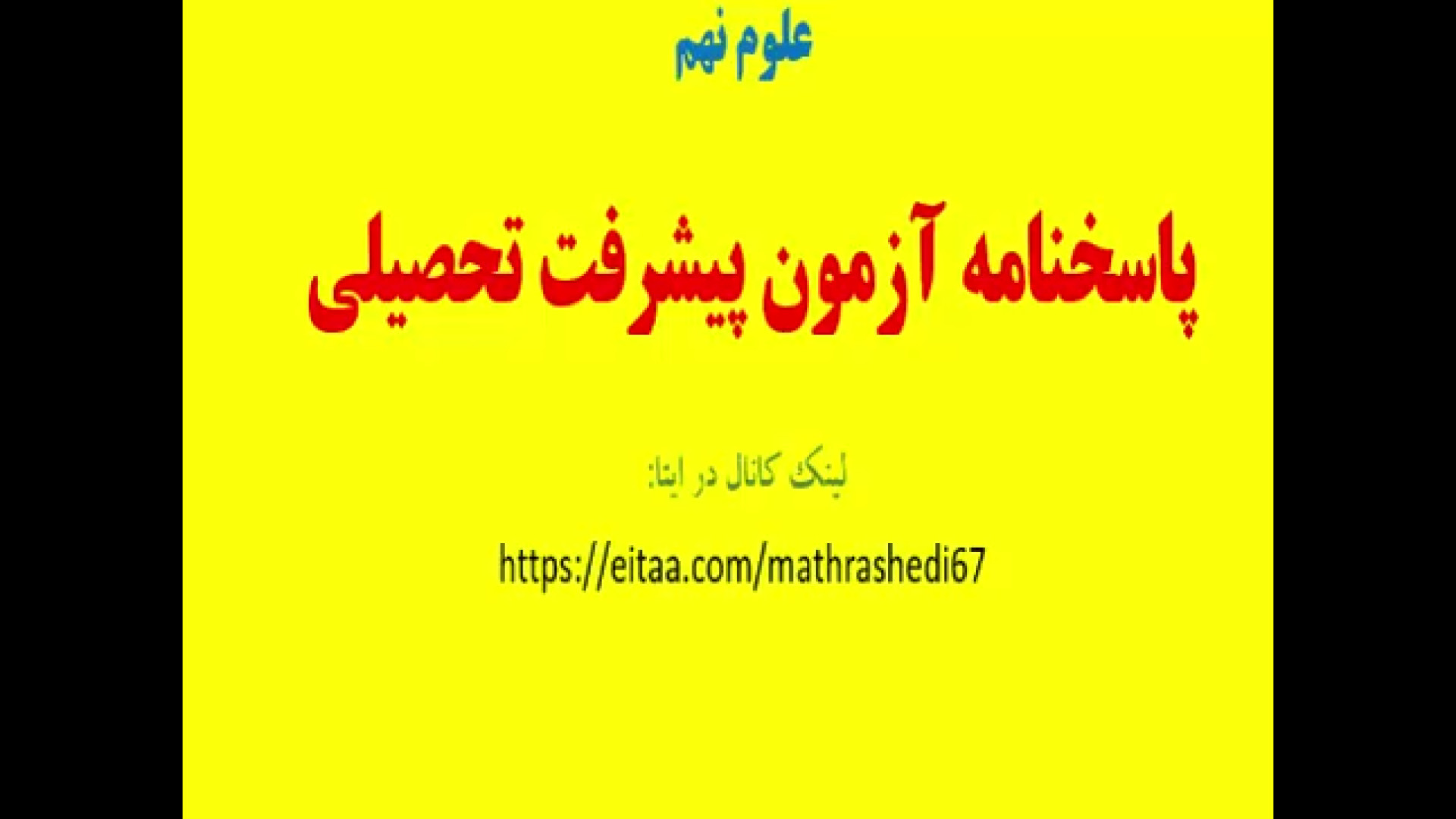 پاسخ سوالات علوم آزمون سنجش دستاوردهای یادگیری پر کردن دندان