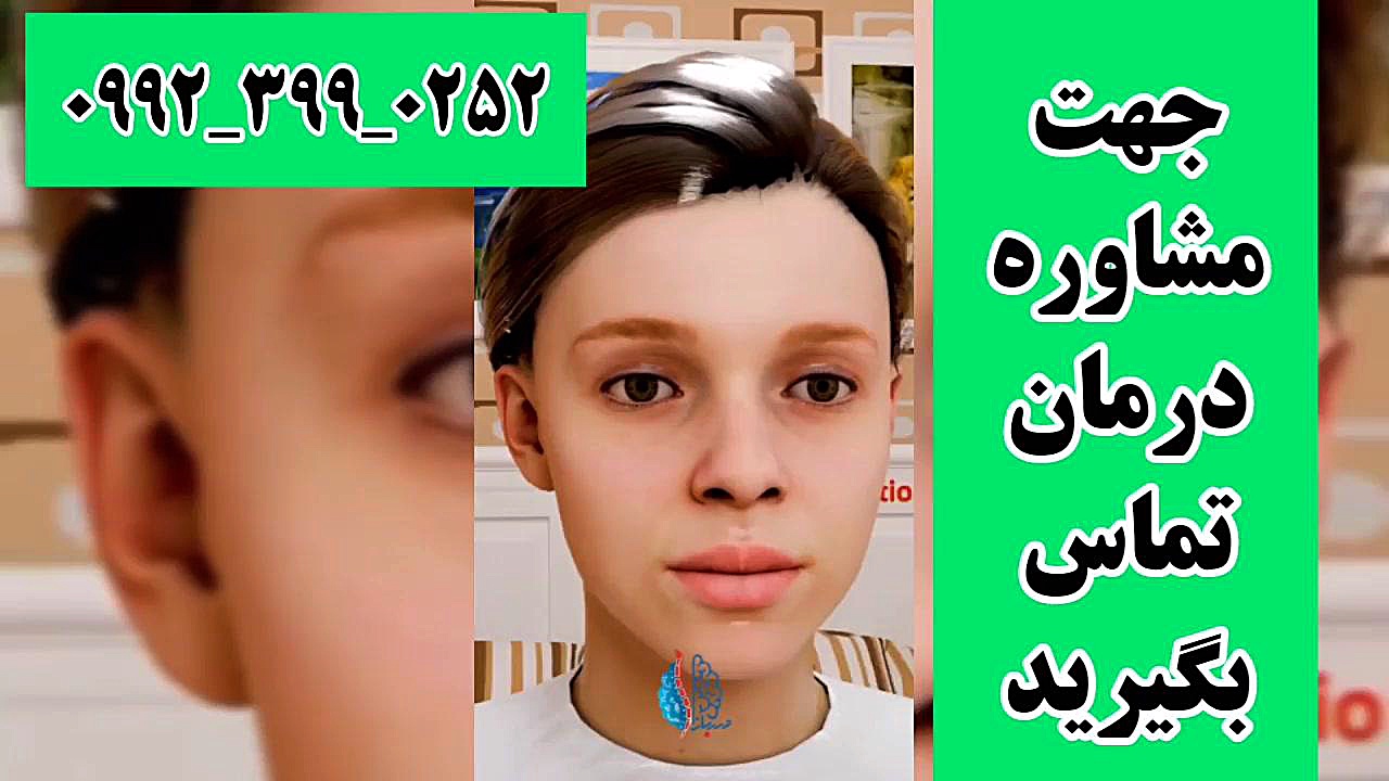 درمان قطعی دیستونی محمد اصفهانی