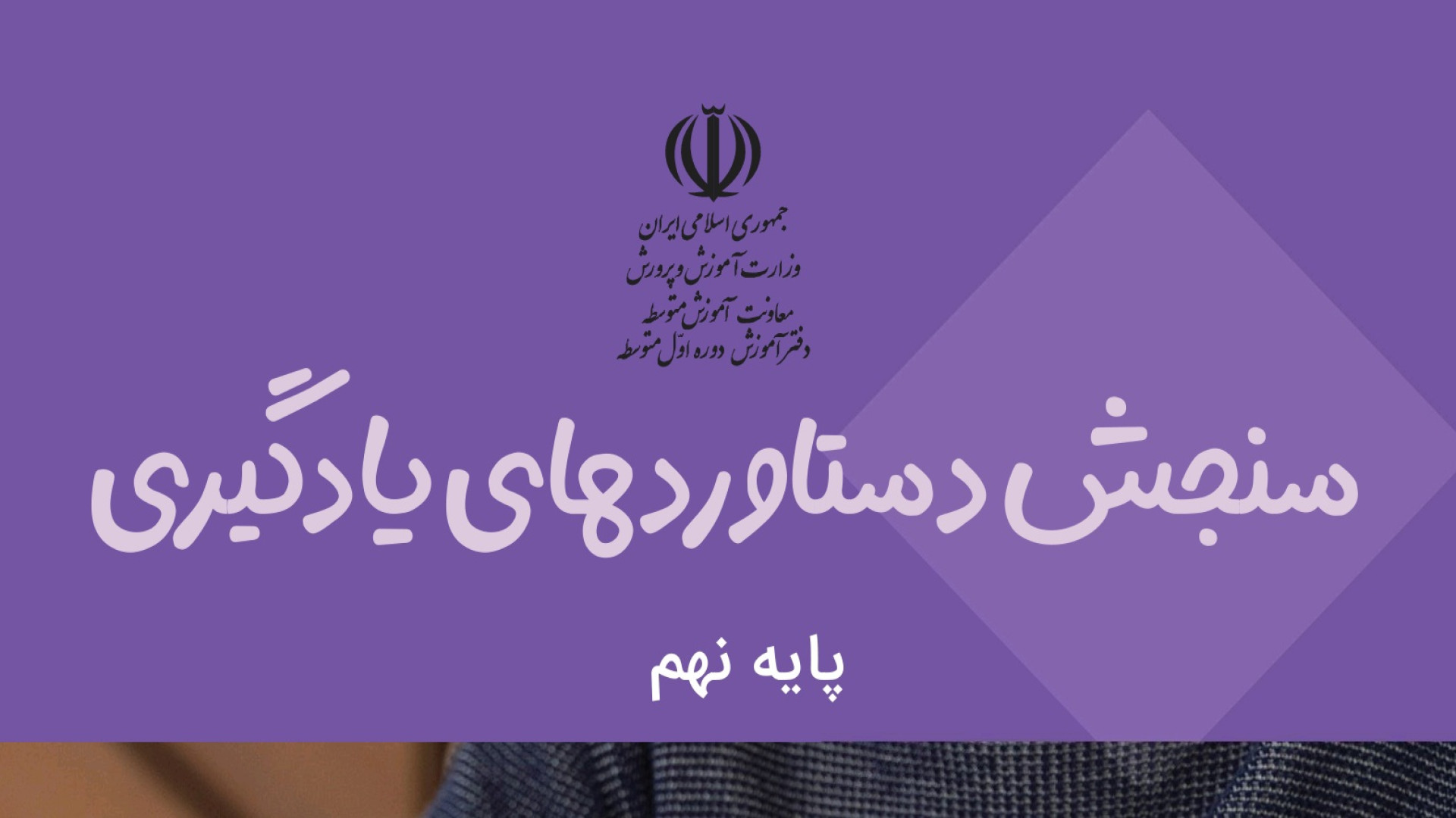 پاسخنامه تشریحی آزمون سنجش نهم پاکسازی پوست