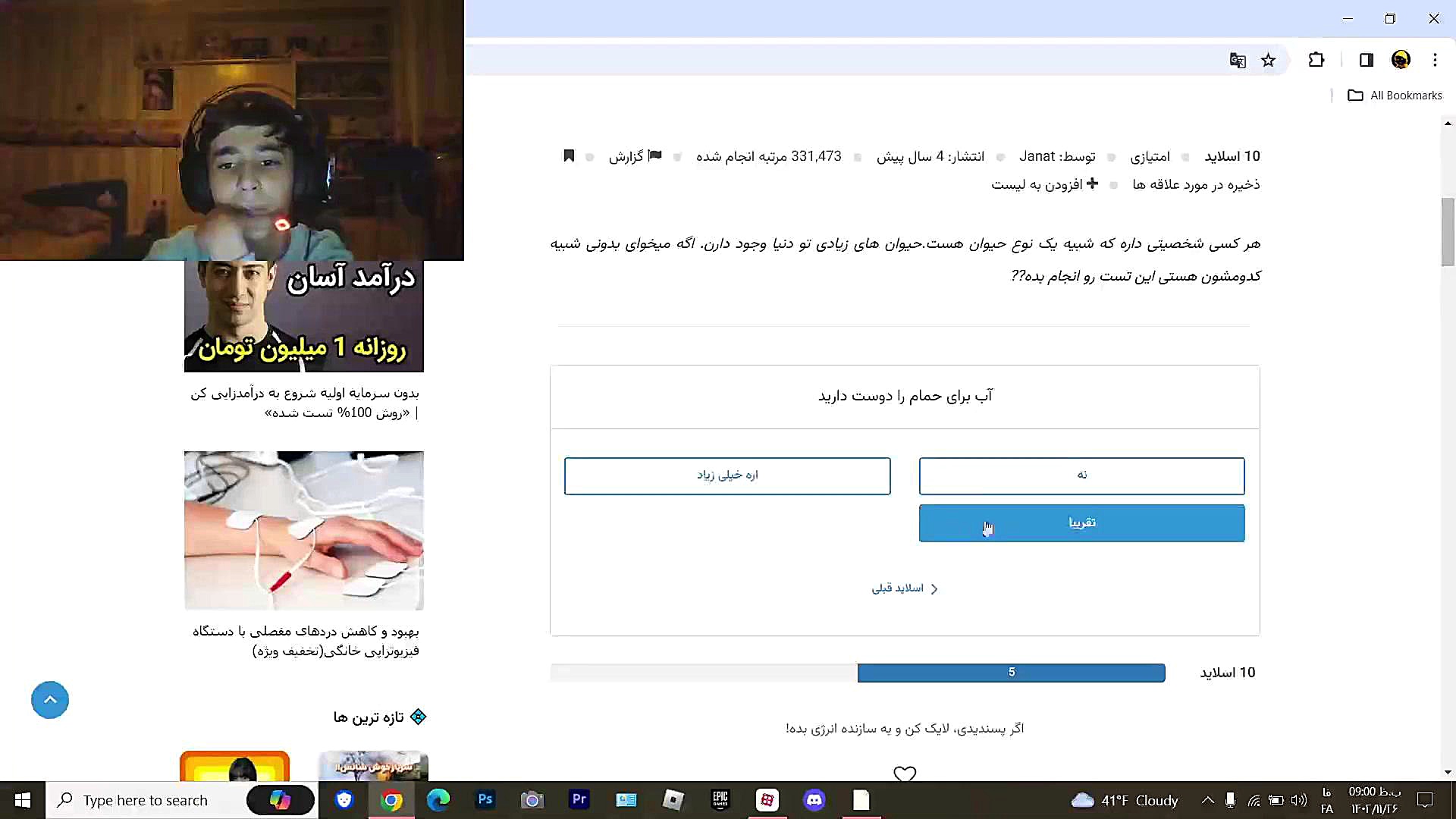 تست حیوان درون وحیوان افسانه ای درون من فیل فندقی