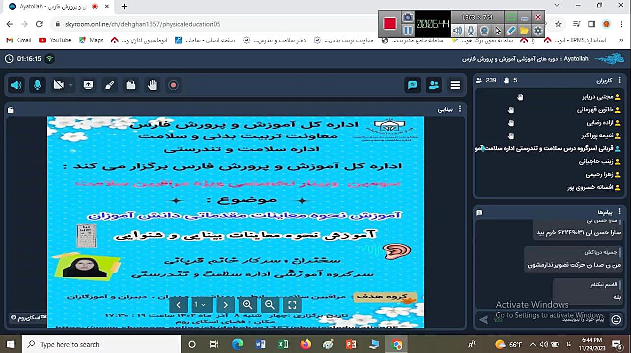 جلسه توجیهی مراقبین سلامت جدید الاستخدام با موضوع معاینات بینایی دانش آموزان بازی موبایل