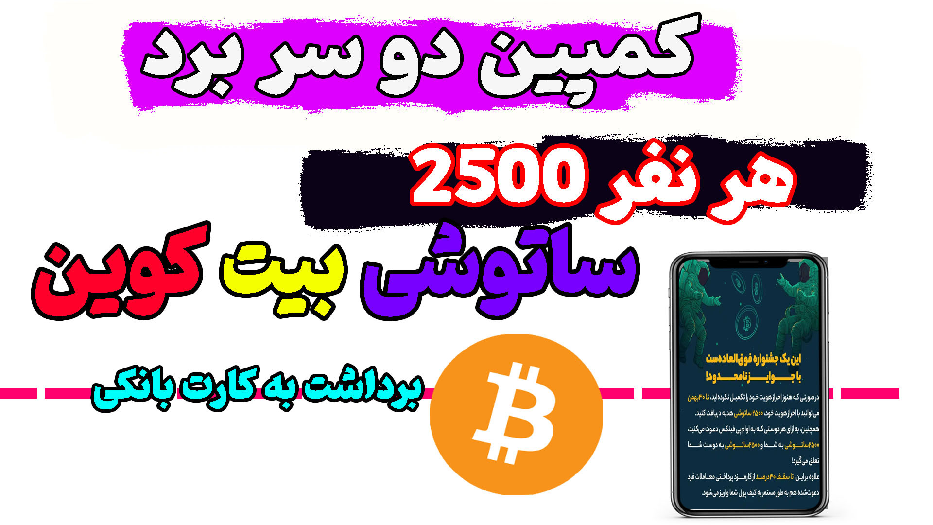 صرافی , بابت , نفر , ساتوشی , معادل75 , تومان , دریافت , کن , آموزش , نحوه , گرفتن , داخل , ویدیو , براتون , گفتم , حتما , بگیرید , لینک , ثبت , نام:https: , ompfinex , com , app , sign-up?ref=BX15N5RAF