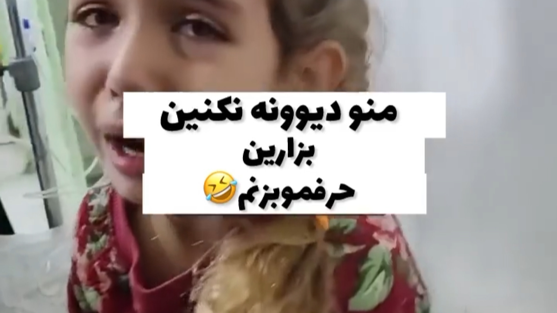 آمپول زدن جدید - طنز آمپول زدن دخترا - ترس از آمپول داریوش