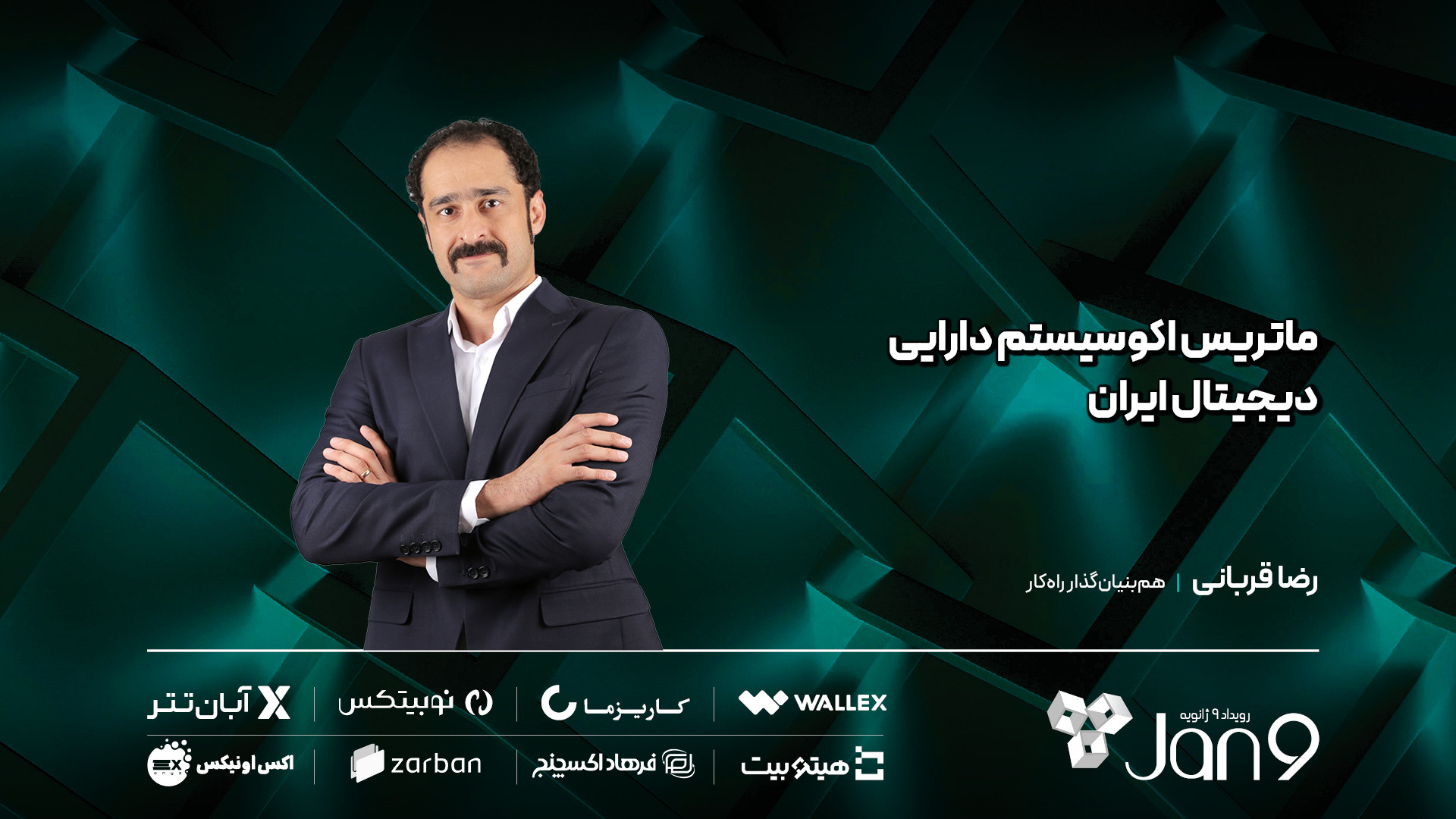 ماتریس , اکوسیستم , دارایی , دیجیتال , ایران , رضا , قربانی , ‌ , هم‌بنیان‌گذار , کارخانه , نوآوری , رسانه , راه‌کار , ماتریسی , ترسیم , ۱۲ , سطر , ستون‌ , دسته‌بندی , اجزای , حاضر , مشخص , کرد: , «تمام , کسانی , رویداد , ژانویه , گرد , آمدند , تشکیل , می‌دهند , »
او , نفر , انتخاب , گفت: , «ما , پشتوانه , تجربه , فعالیت , محتوایی , عملی , خودمان , تصمیم , گرفتیم , به‌ , پاسداشت , تلاش‌هایی , پیشبرد , قدردانی , کن