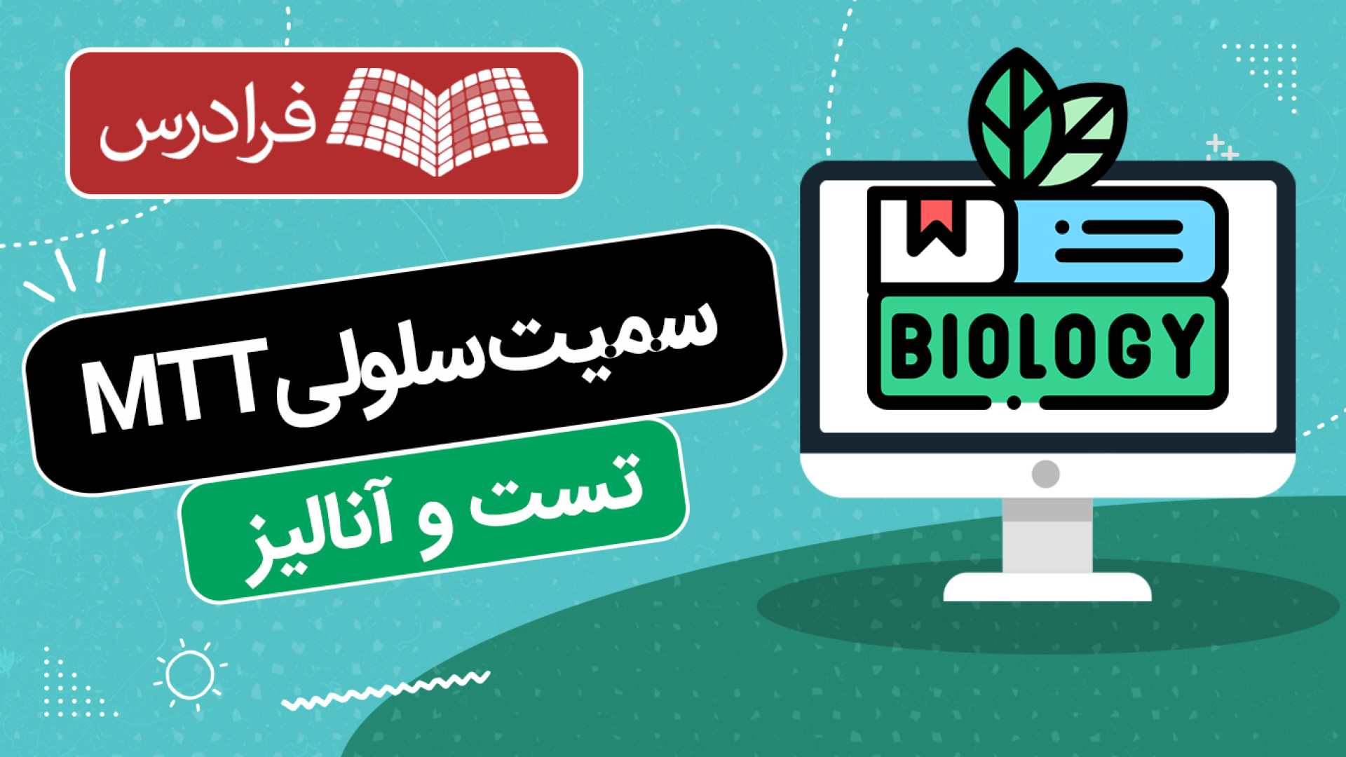 آموزش تست سمیت سلولی MTT و آنالیز آماری نتایج آن لبرون جیمز