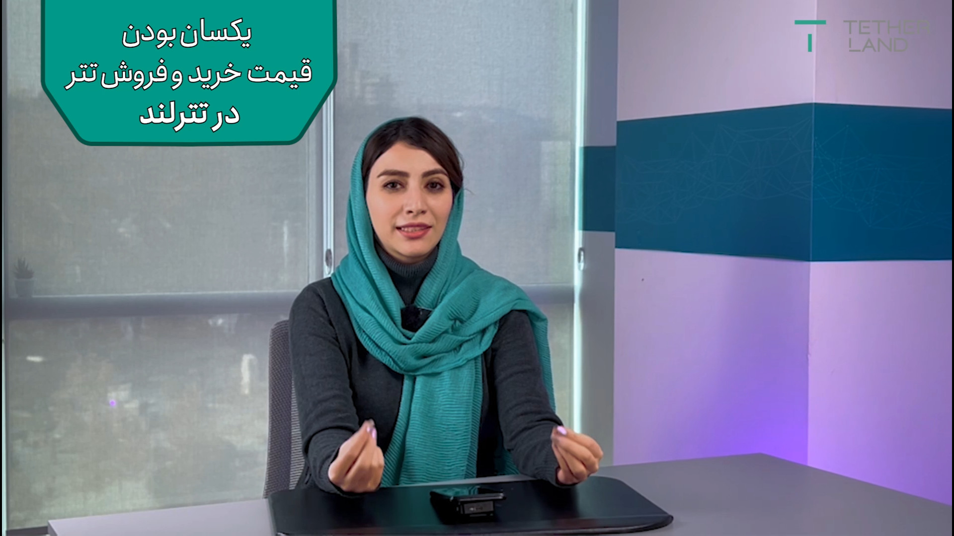 خرید , فروش , تتر , قیمت , یکسان , تترلند , میتوانید , نرخ