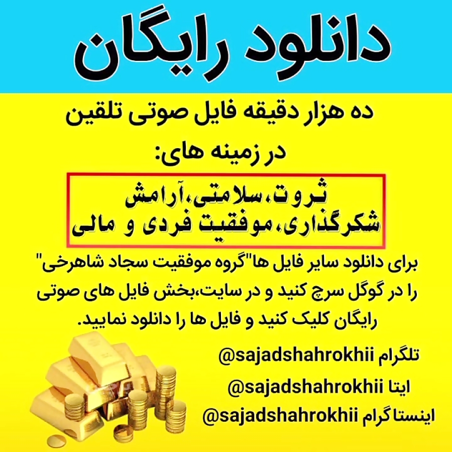 فایل صوتی خودهیپنوتیزم و جملات تاکیدی خودارزشمندی و دوست داشتن خود