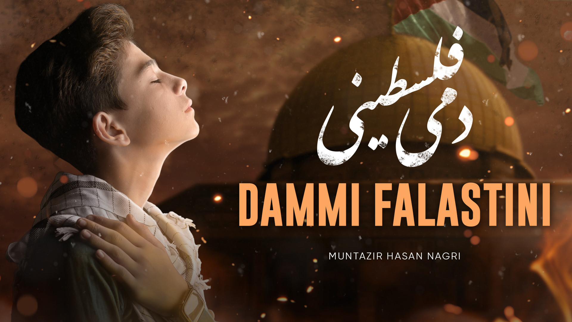 Ana Dammi Falasteeni In Urdu | انا دمي فلسطيني | Muntazir Hasan Nagri تزریق بوتاکس