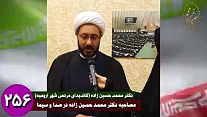 دکتر محمد حسین زاده کاندیدای مردمی ارومیه حجت الاسلام دکتر محمد حسین زاده