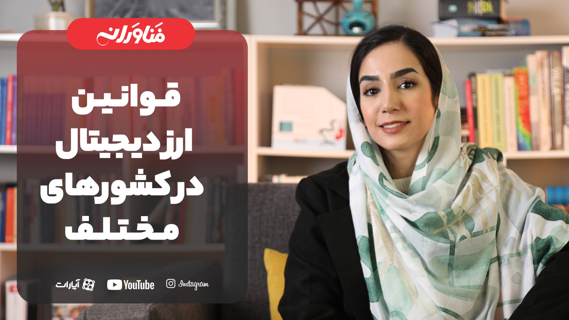 قوانین , ارزدیجیتال , کشورهای , رو , میدونید؟

به , مثال , کانادا , خرید , فروش , ارزهای , دیجیتال , کاملا , قانونی , صرفا , مالیاتش , پرداخت , اونور , تو , کشوری , چین , موضوعه , ممنوع , خلاف , قانونه , ایران , ارز , قانونگذاری , یعنی , غیرقانونی , https: , fanavaraneh , com

برای , مطالعه , کامل , سایت , فناورانه , مراجعه