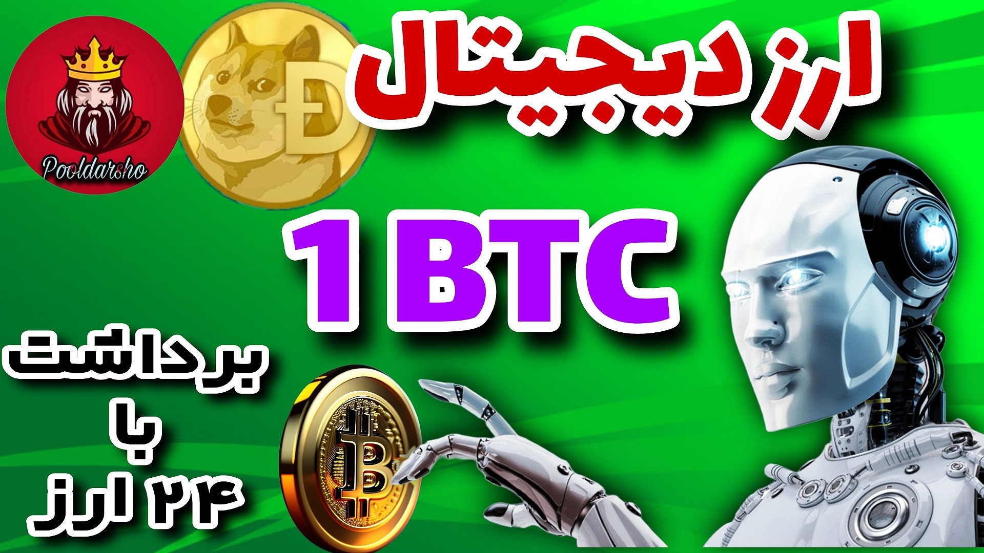 کسب , درآمد , سایت , کلیکی: , بهره , وری , بیت , کوین , دوج , ارز , گسترش , فراگیر , ارزهای , دیجیتال , امکانات , جدیدی , فضا , وجود , سایت‌های , کلیکی , امکان , تماشای , تبلیغات , انجام , وظایف , ساده , فراهم , می‌کنند , مقاله , بررسی , راهنمای , پشتیبانی , بیت‌کوین , دوج‌کوین , معروف , می‌پردازیم , عضویت , چنل , تلگرام , لینک , کلیک , کنید
https: , b2n , d25733

برای , شروع , ابتدا , ثبت‌نام , می‌توانید , صفحه , کاربر