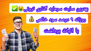 کسب , درآمد , ارز , دیجیتال , سایت , سرمایه , ترون , روزانه , ۷۰۰ , تومان , دلاری , ترونی , اثبات , برداشت , داخل , چنل , تلگرام , آموزش , کامل , ویدیو , رو , تماشا , لینک , ورود , سایت:
https: , tronfund , site , index , html# , register , 9593694
جهت , دیدن , برنامه , دیگه , عضو , بشید , https: , cryptomoney2024top , #کسب_درآمد , #cryptomoney , #درآمد_دلاری
#ارزدیجیتال , #کریپتو , #بیت_کوین , #ماینینگ , #سرمایه_گذاری , #استخراج_ارز_دیجیتال