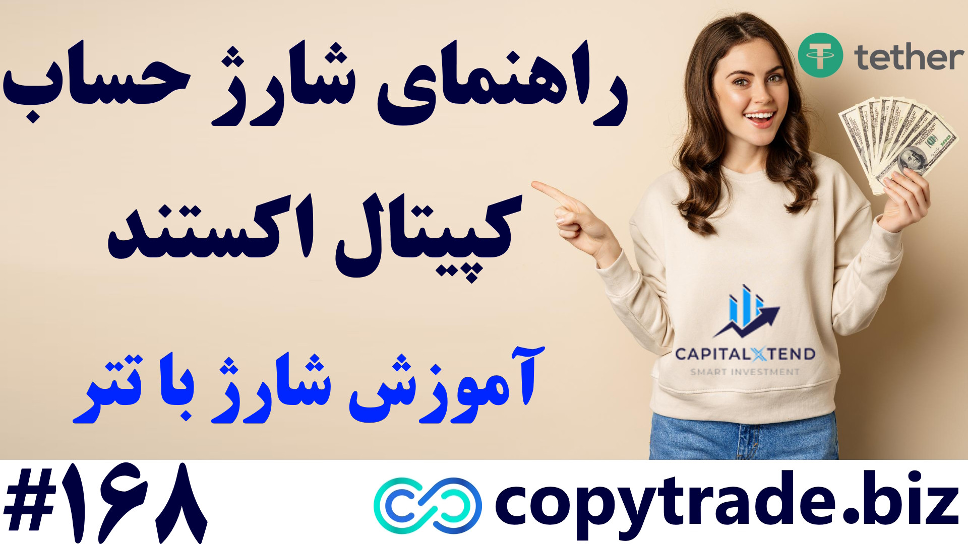 آموزش , ‫شارژ , حساب , کپیتال , اکستند , تتر- , نحوه , انتقال , ارز , دیجیتال , [شماره , 168] , لینک , ثبت , https: , copytrade , biz , go-capitalxtend , ‫لینک , صفحه: , capitalxtend-deposit , صفحه , بررسی , بروکر: , capitalextend-broker , ‫پشتیبانی: , telegram01 , طریقه , شارژ , بروکر , کریپتو , کارنسی , (USDT)
یکی , روش , پول , بروکرهای , فارکس , استفاه , (CapitalXtend) , شرایط , واریز , وجه , ارزهای , معامله , گران , فراهم , نموده , امکان