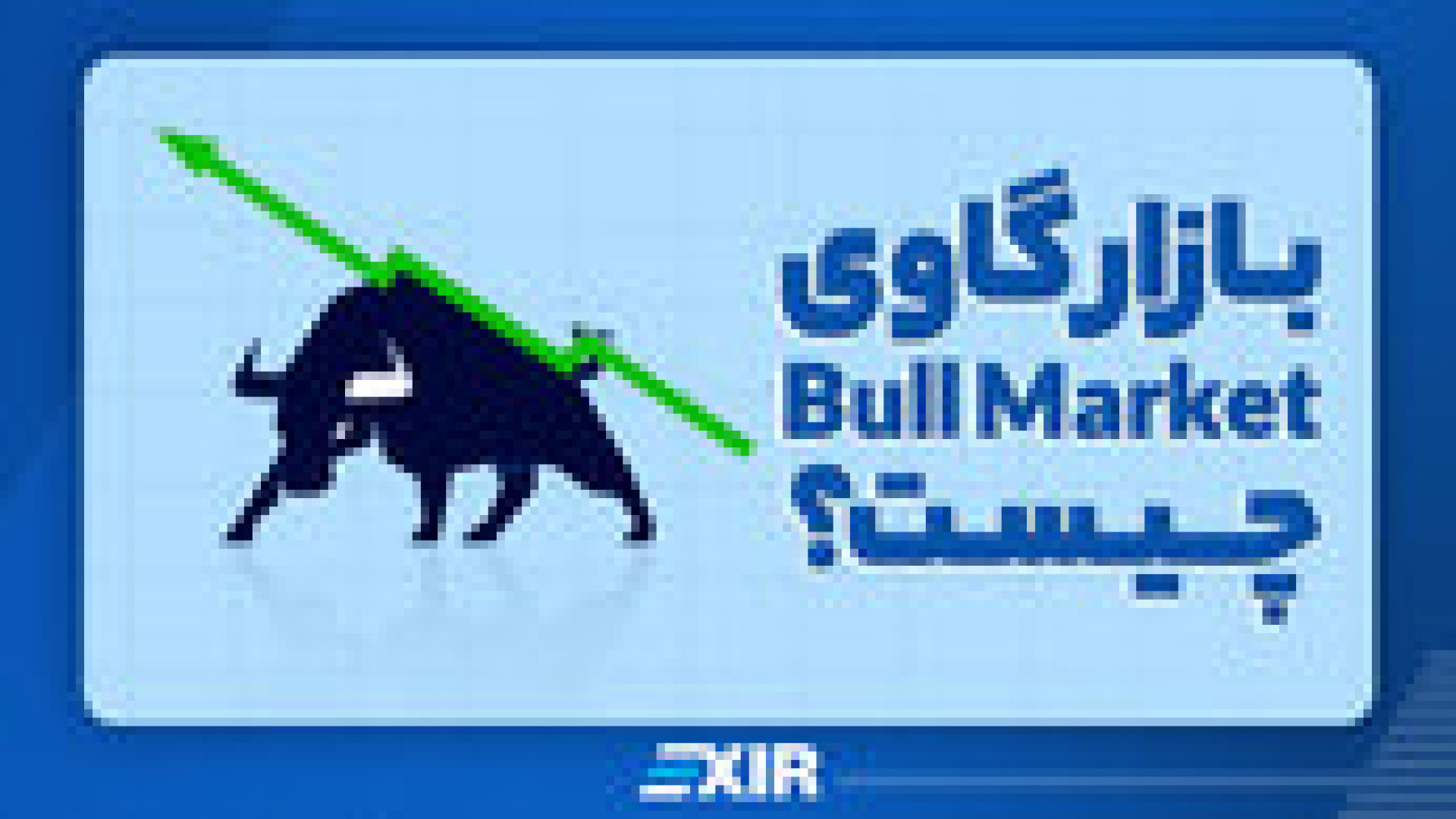 بازار , گاوی , Bull , Market , چیست؟ , ویدیو , ساده , روش , توضیح , اصطلاحات , ارز , دیجیتال , پرداختیم , انتها , ببینید