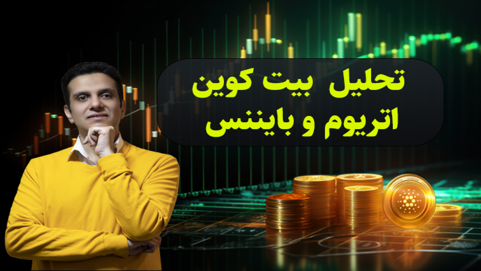 تحلیل , هفتگی , ارزدیجیتال