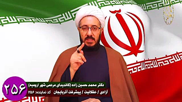دیدگاههای دکتر محمد حسین زاده کاندیدای مردمی ارومیه حجت الاسلام دکتر محمد حسین زاده