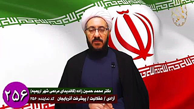 دکتر محمد حسین زاده کاندیدای مردمی ارومیه حجت الاسلام دکتر محمد حسین زاده