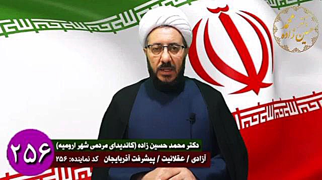 دکتر محمد حسین زاده کاندیدای مردمی ارومیه حجت الاسلام دکتر محمد حسین زاده