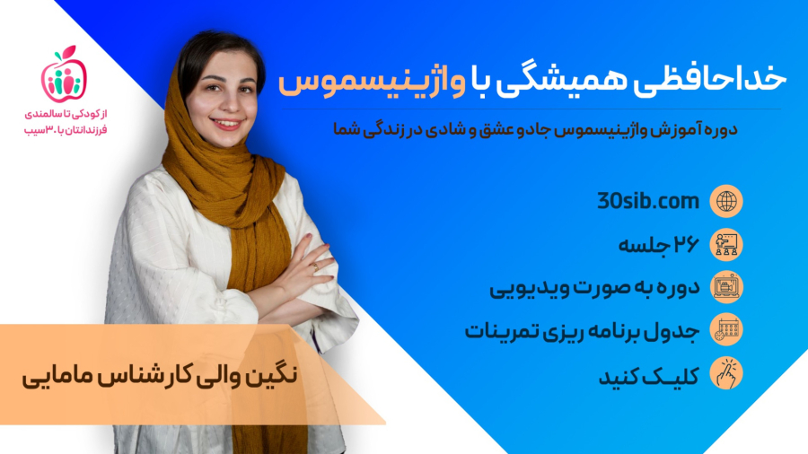 تیزر دوره آموزشی واژینیسموس سی سیب