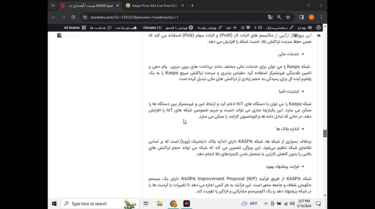 بررسی , ویدیویی , کسپا , kaspa , (قسمت , دوم) , ویدیو , ویژگی , اهداف , آینده , پیشروی , پروژه , آشنا , توانید , لینک , نسخه , نوشتاری , مقاله , دسترسی , باشید:
https: , zoomarz , com , what-is-kaspa , ?swcfpc=1