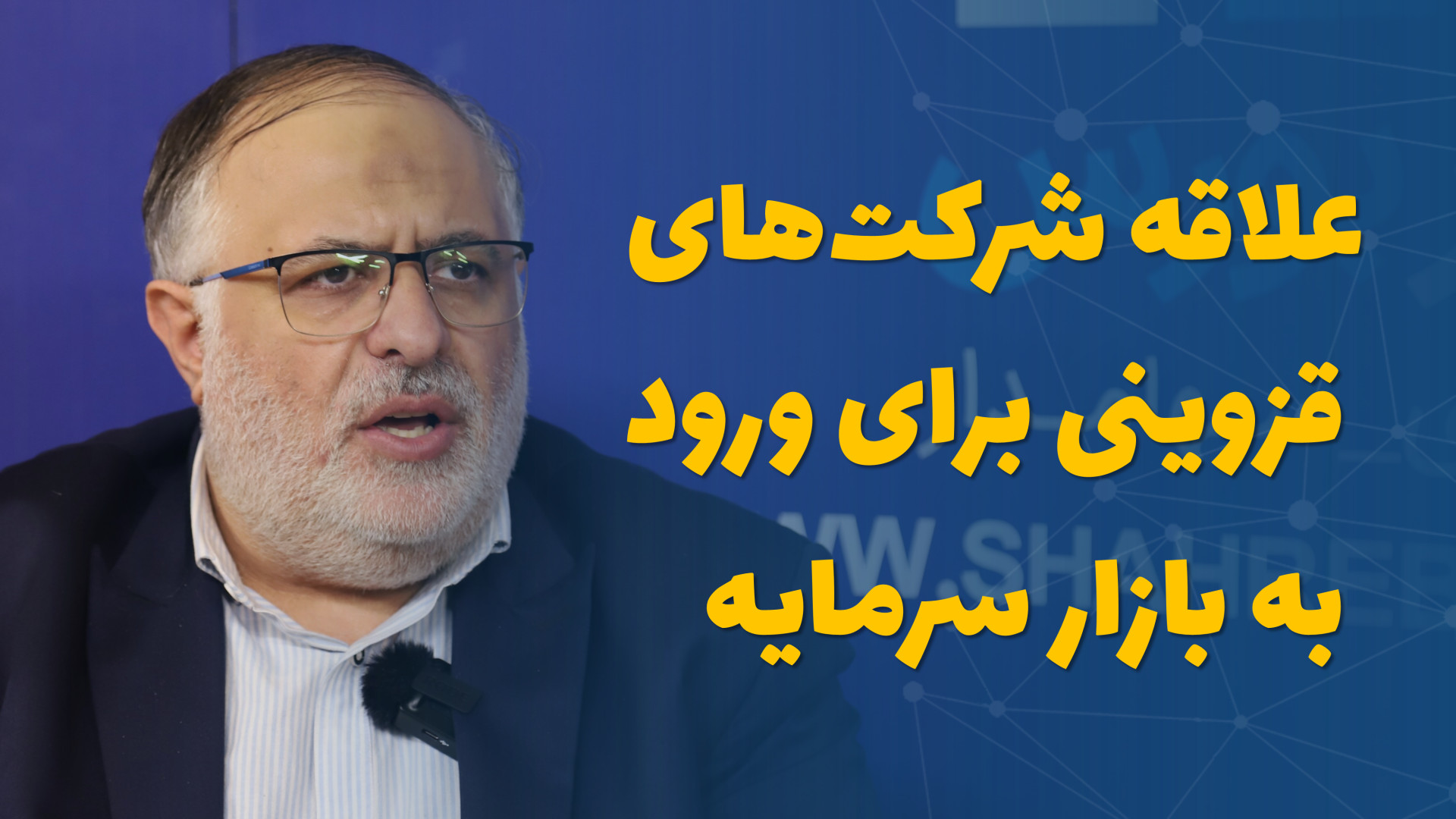 علاقه , شرکت , قزوینی , ورود , بازار , سرمایه , محمدمهدی , اعلایی , استاندار , قزوین , گفت: , صنایع , کارخانجات , حضور , ظرفیت‌ساز , می‌دانند