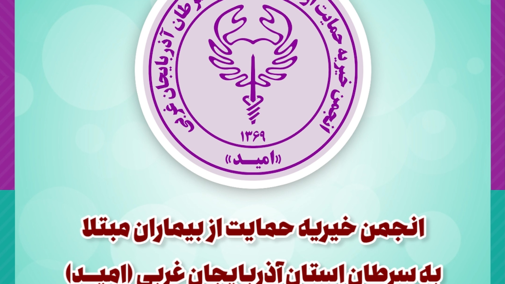 روش های کمک به انجمن خیریه امید ارومیه Screening Lentiviral Vector
