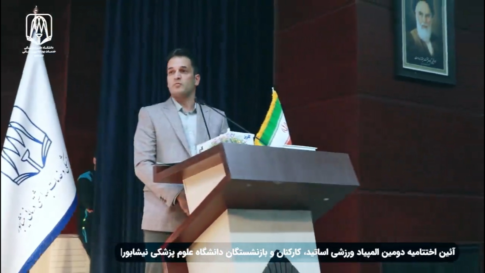 آیین اختتامیه دومین المپیاد ورزشی دانشگاه علوم پزشکی نیشابور بررسی لک صورت