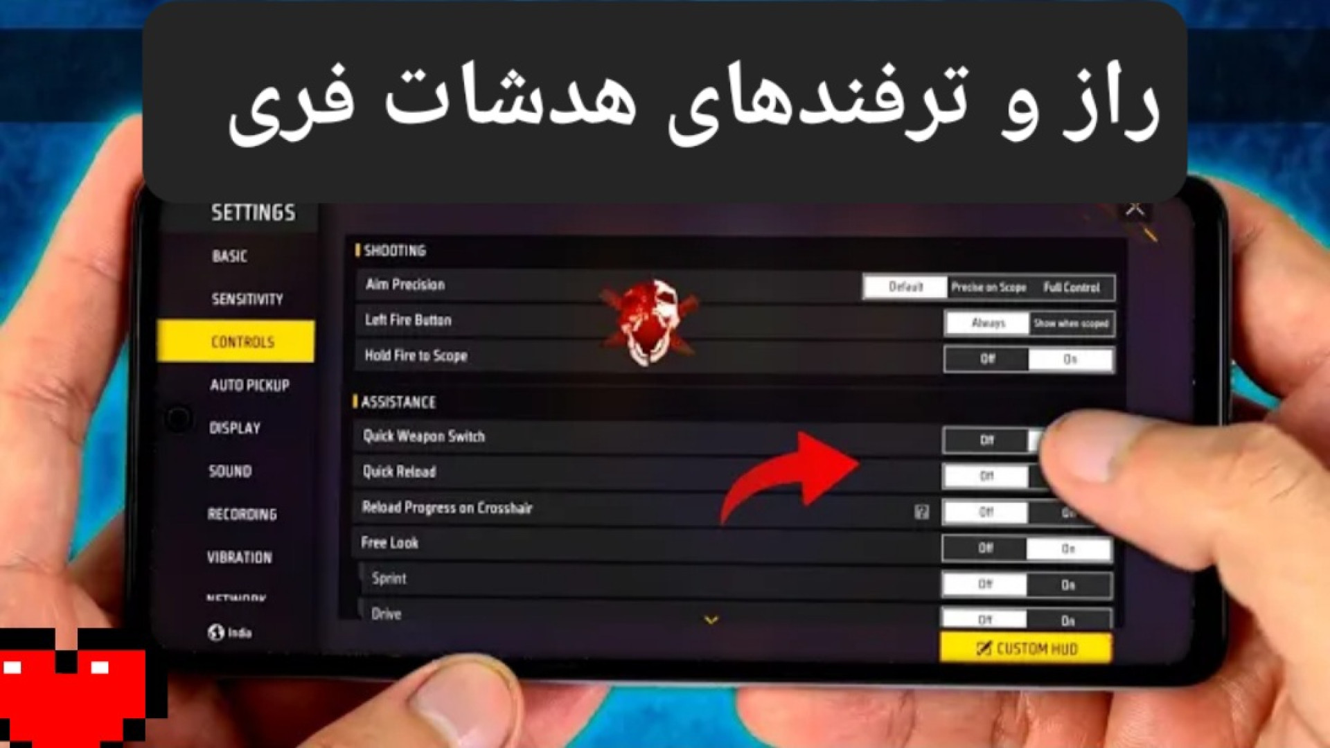 آموزش کل تنظیمات هدشات و سنس هدشات بازی فایر_Free fire لیزر موهای زائد