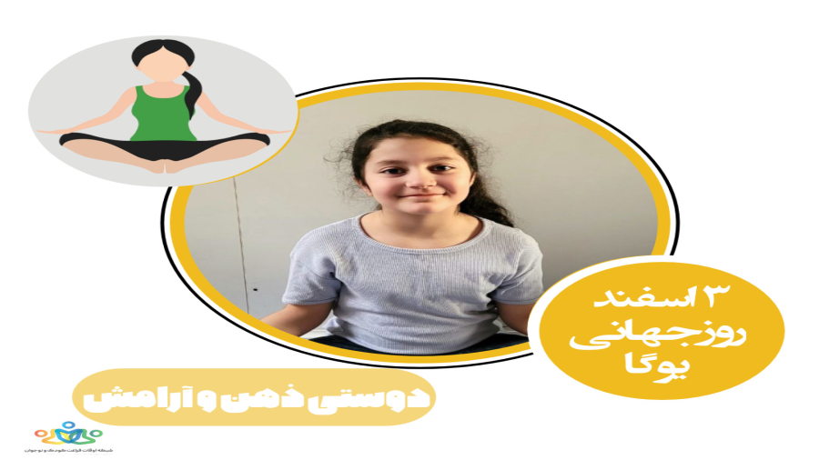 روز شمار 3 اسفند روز یوگا مجری جانا مبصری